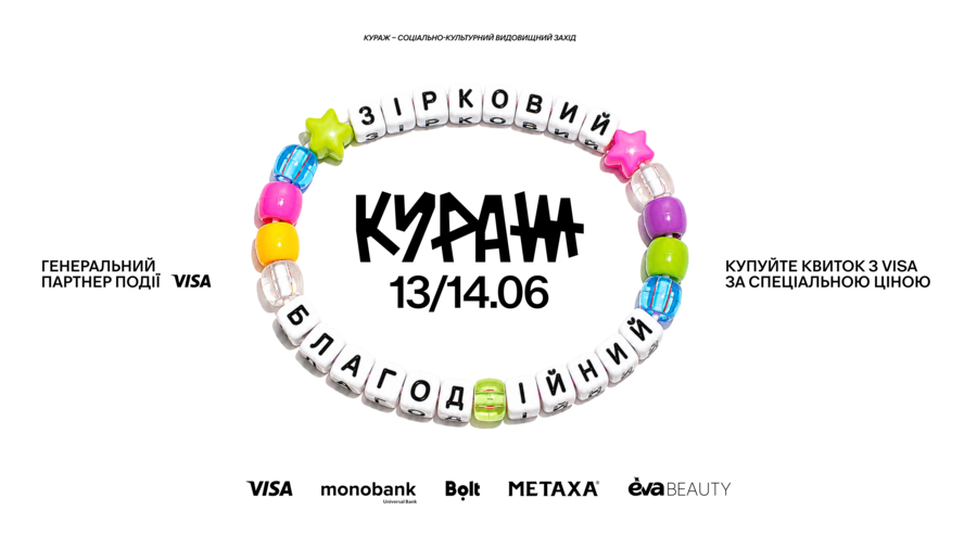 КУРАЖ